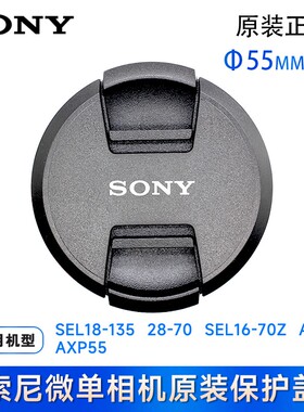 适用索尼原装55mm镜头盖 SEL18-135 28-70 SEL16-70Z 摄像机AX40/AXP55单反相机A7M2 A7M4 A7M3 A7R4