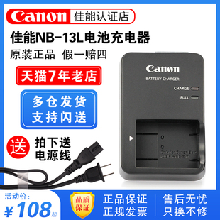 G9X2 G7X3 SX740 原装 G1X3 佳能NB Canon 13L电池充电器G5X3 SX730 SX720相机座充