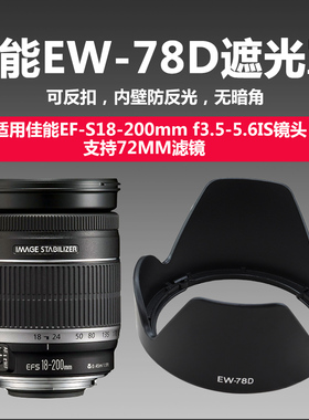 适用佳能EF18-200镜头EW-78D遮光罩 可反扣90D 6D 5D 80D 60D 77D 70D 7D 800D 760D 72mm遮阳罩