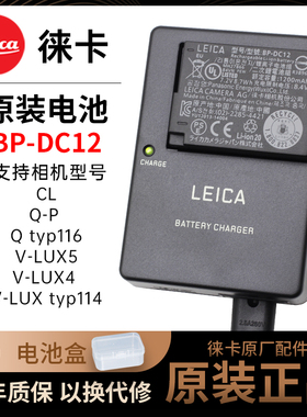 LEICA徕卡适用BP-DC12-E原装电池Q V-LUX TYP114 116 V-LUX4  CL相机充电器