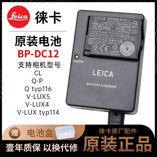 适用LEICA徕卡BP-DC12-E原装电池