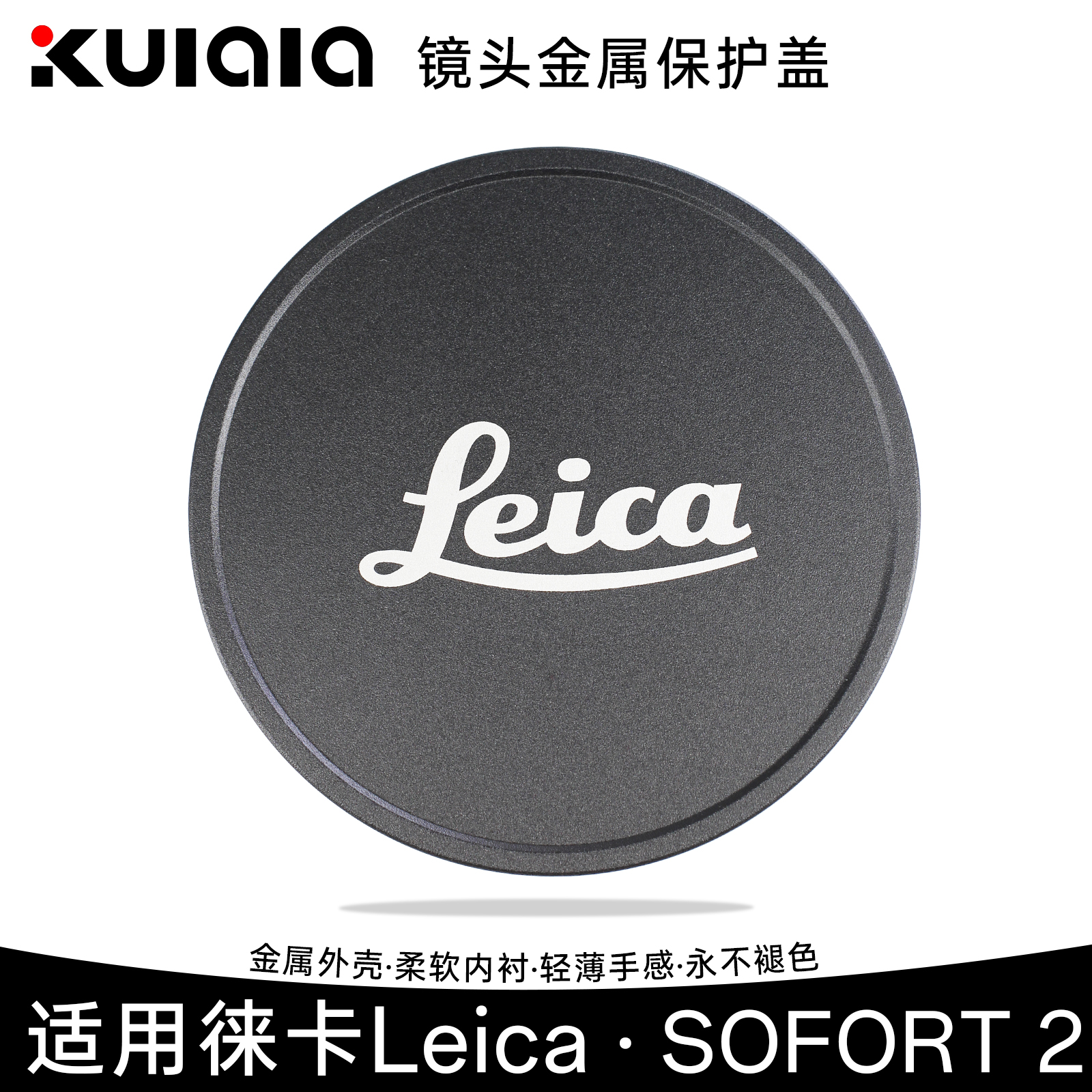 适用徕卡拍立得sofrt2金属镜头盖