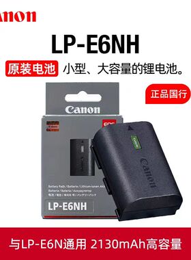 Canon/佳能微单相机LP-E6NH原装电池EOS R5 R6II 5DSR R7 5D3 5D4 6D2 80D 7D2 90D 60D 70D单反充电器