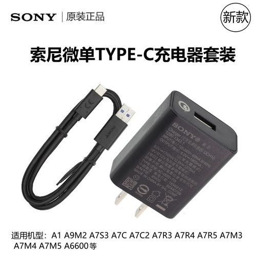 SONY索尼原装微单相机充电器