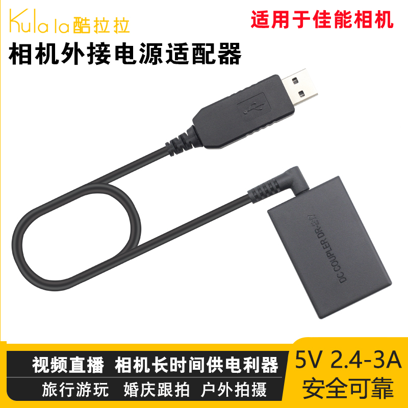 佳能LP-E8假电池盒外接电源