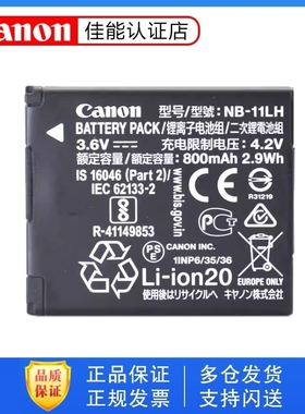 Canon/佳能CCD相机NB-11LH原装电池IXUS285 190 175 SX410 A2500 A2600 A4000充电器NB11L数据线
