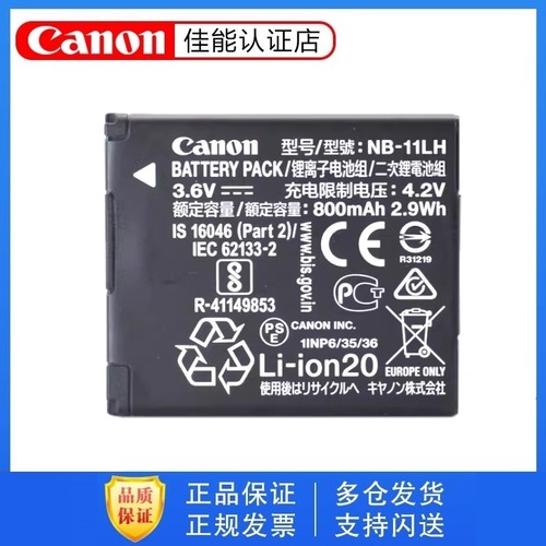 佳能相机NB-11LH原装电池