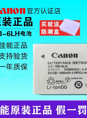 Canon/佳能原装NB-6LH电池充电器SX710/600/240/420/540/510/520/530/700/170数据线