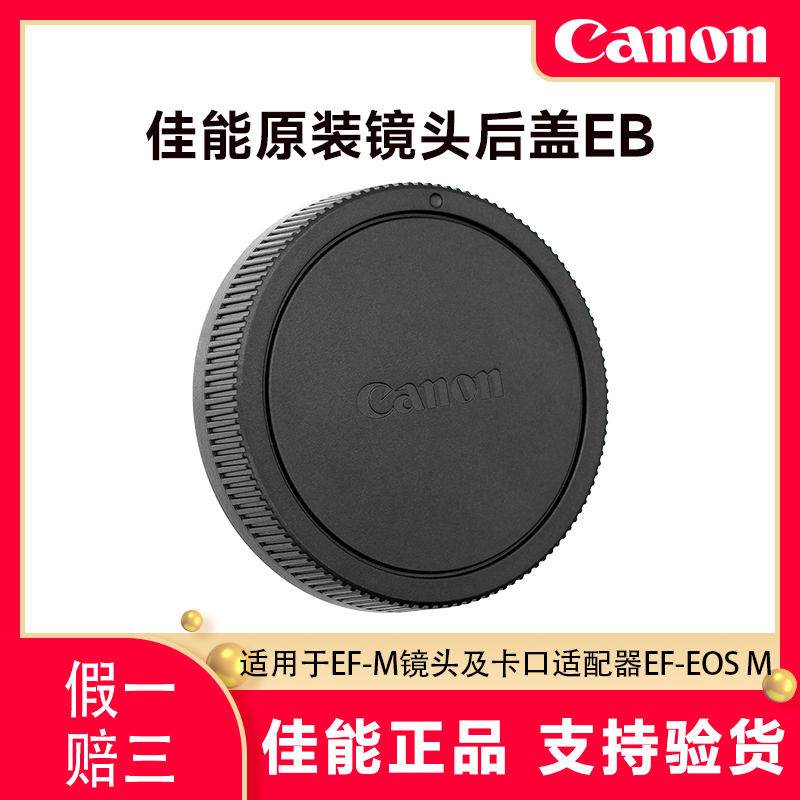 Cano佳能M微单机身盖EB镜