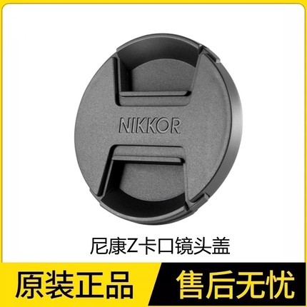 适用于尼康72mm原装镜头盖 微单相机Z24-70 F4 Z6 Z7II套机Z24/1.8 35/1.4G防尘LC-72B口径