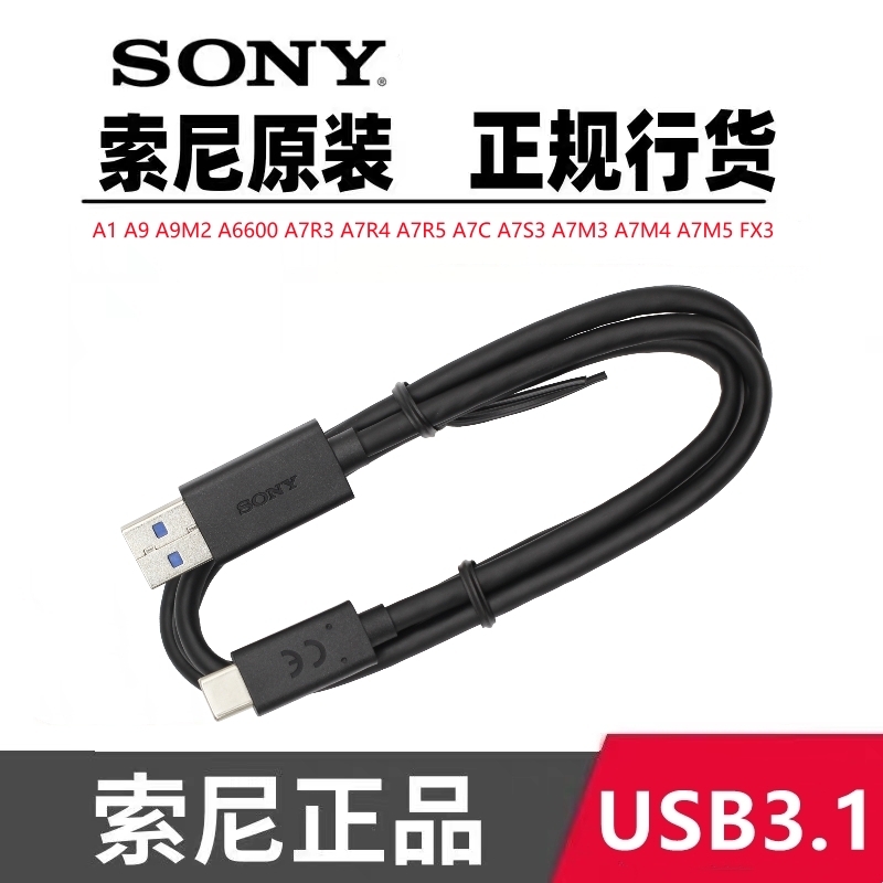 sony索尼相机数据线微单a7m3直充
