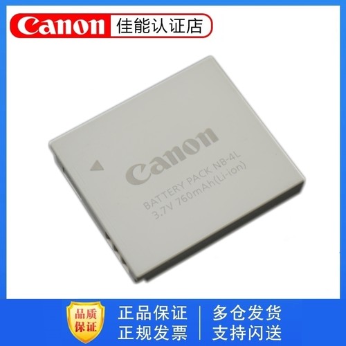 原装佳能nb-4l电池nb4l数码相机