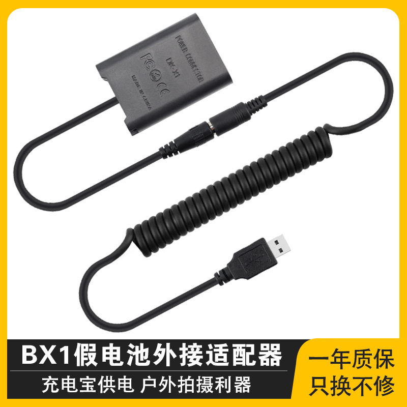 索尼BX1假电池盒ZV1相机直播供电 黑卡RX100M7 M5 RX1R2 M6外接电源适配器线 3C数码配件 单反/单电电池 原图主图