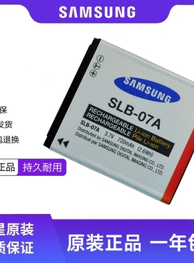 适用三星CCD数码相机SLB-07A原装电池 PL150 ST45 ST50 ST500 ST550 ST600充电器