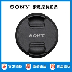 适用索尼原装微单相机镜头盖40.5mm/49/55/62/67/72/77/82口径保护盖ZV1F ZVE10 A6000 A6400 A7M4 A7CR A7R3
