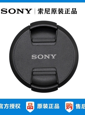 适用索尼原装微单相机镜头盖40.5mm/49/55/62/67/72/77/82口径保护盖ZV1F ZVE10 A6000 A6400 A7M4 A7CR A7R3