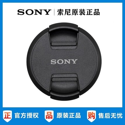 适用索尼原装微单相机镜头盖40.5mm/49/55/62/67/72/77/82口径保护盖ZV1F ZVE10 A6000 A6400 A7M4 A7CR A7R3