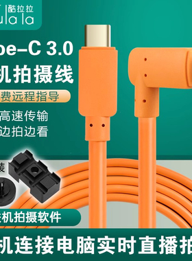 适用于索尼A7M3/A7M4/A7R4佳能R5/R62/R8尼康Z5/Z62/Z7II相机连接电脑USB3.1转Type-C联机拍摄线直播数据线