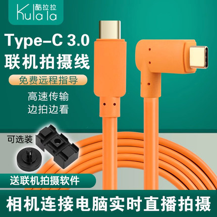 适用于索尼A7M3/A7M4/A7R4佳能R5/R62/R8尼康Z5/Z62/Z7II相机连接电脑USB3.1转Type-C联机拍摄线直播数据线