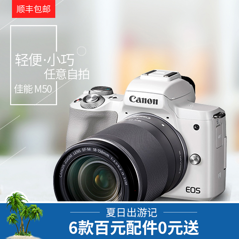 canon¼ÑÄÜ΢µ¥m50 18-150mmÌ×»ú ÈëÃż¶Î¢Ð͵¥·´Ïà»ú¸ßÇåÈ«ÐÂÕýÆ·