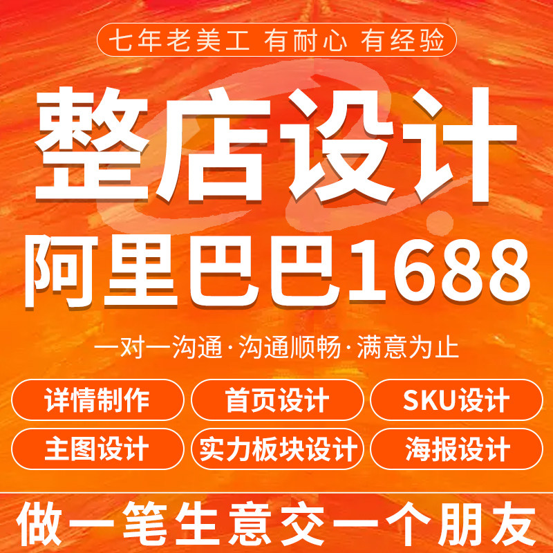 阿里巴巴店铺装修美工做图包月淘宝详情页电商设计主图制作京东抖