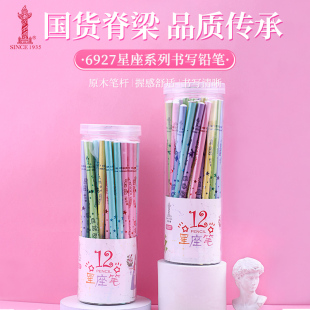 正品 网红书写笔HB写字儿童学生铅笔旗舰店6927 中华铅笔十二星座学生用创意可爱超萌少女心ins潮高颜值好看