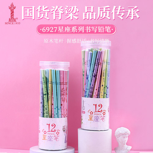 中华十二星座ins潮好看的铅笔