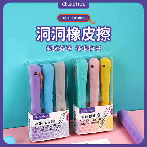 中华超大洞洞橡皮正姿儿童握感舒适铅笔擦双头设计便于收纳小学生用无痕少屑不掉渣擦得干净EB0005、EB0006