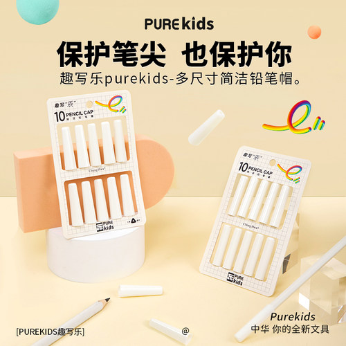 中华Purekids趣写乐e系列铅笔帽