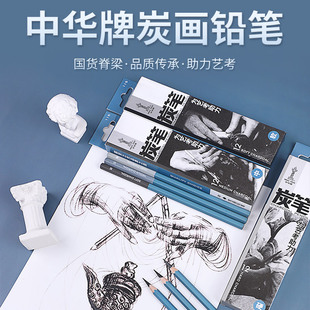 中华炭笔素描碳笔美术生用软碳软性笔芯绘画铅笔用品中硬专业速写中性 碳铅黑画笔炭硬性绘图铅笔115
