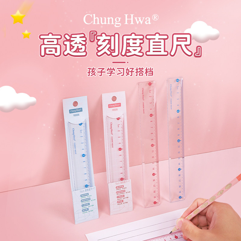 中华文具防爆耐磨高精度透明塑料直尺20cm多规格尺子绘图测量尺划