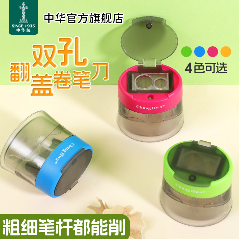 中华双孔翻盖卷笔刀美术素描削笔器学生铅笔彩铅转笔刀粗细双孔大口径多功能加粗削笔刀开学文具图片