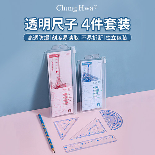 中华chunghwa学生套尺