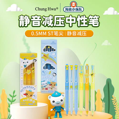 海底小纵队按动解压软握中性笔