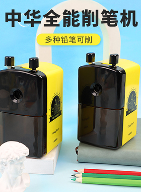 中华手摇大口径卷笔刀大三角铅笔削笔机粗杆粗铅笔削笔器刨笔刀HA0003削笔刀粗孔粗笔速写转笔刀6700铅笔适用