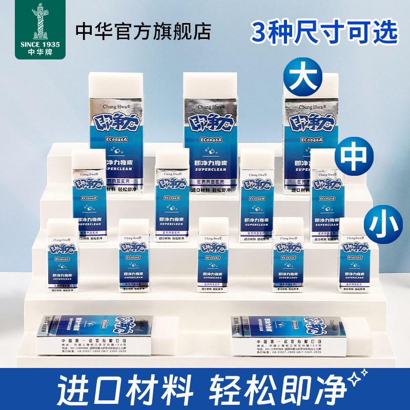 ChungHwa中华即净力少屑橡皮擦素描绘画学习小学生橡皮省力不留痕一擦即净写字绘画必备橡皮易拿轻擦