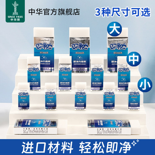 ChungHwa一擦即净写字绘画必备橡皮易拿轻擦