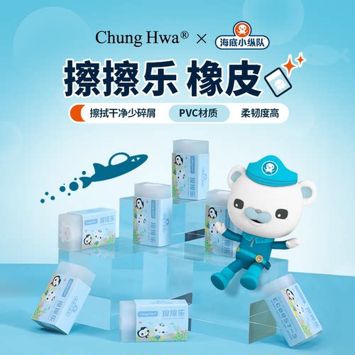 海底小纵队学生橡皮擦的干净