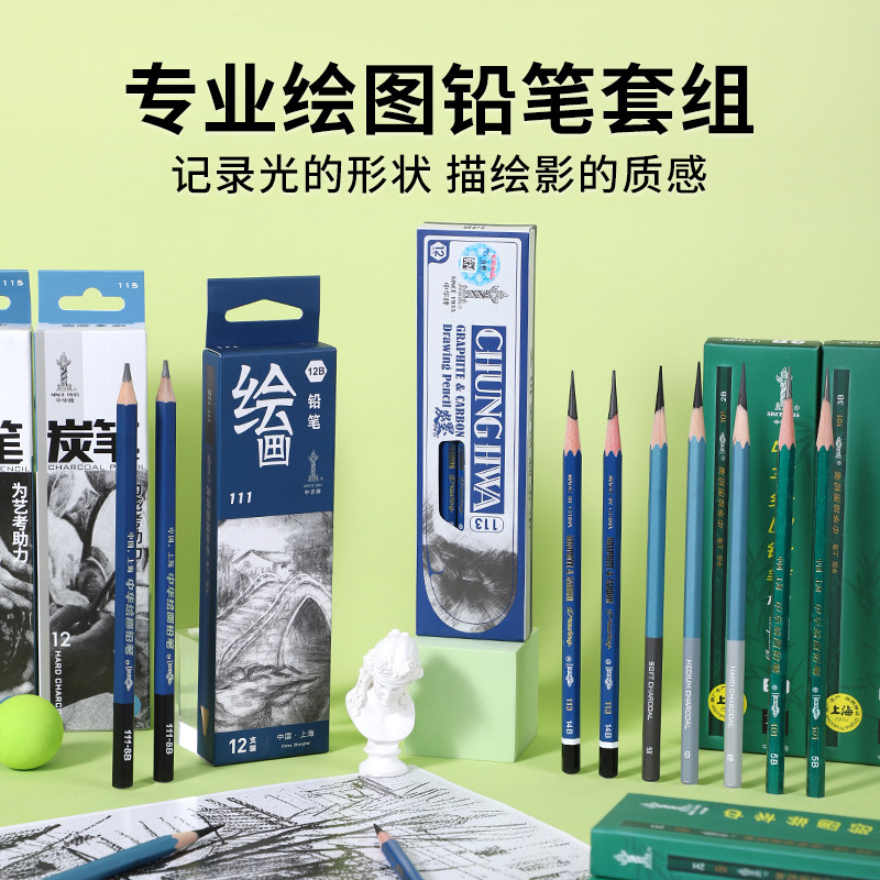 中华素描铅笔炭笔美术生专用素描笔14B铅笔套装2B绘画工具素描入门静物速写初学者画图粗杆4B画画多浓度6B