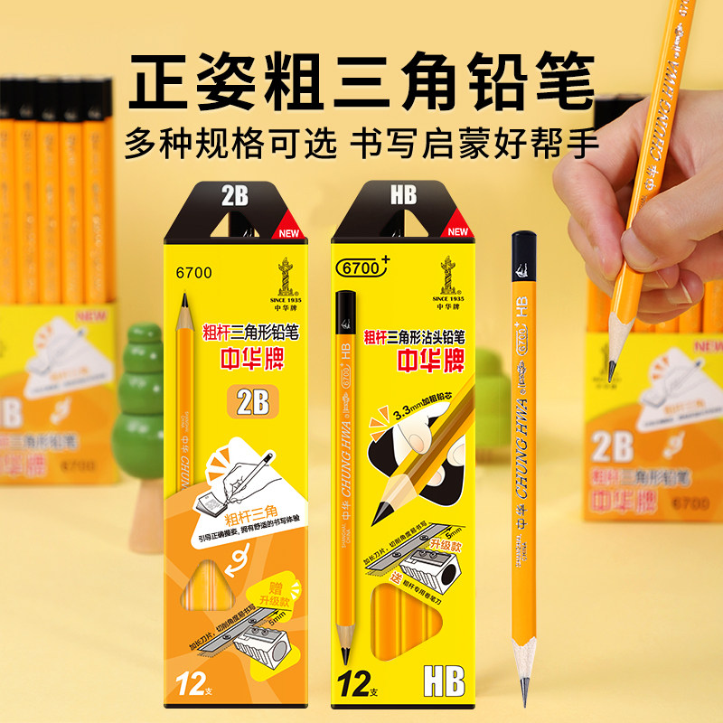 中华矫正握姿大三角铅笔HB小学生安全无毒一年级用三棱粗三角2B初