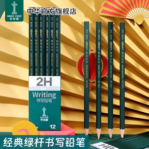 中华经典六角木杆铅笔一年级小学生专用铅笔HB书写练字笔易削铅笔2H木杆作业儿童写字铅笔幼儿园初学写字铅笔