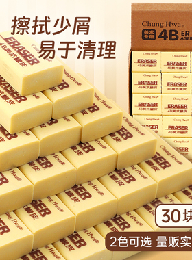 中华文具4B橡皮擦素描美术用少屑小学生用不留痕儿童擦得超干净一年级大容量像皮美术文具用品EC0043&45