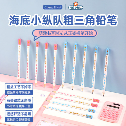 中华文具海底小纵队大三角铅笔