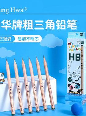 中华矫姿儿童初学者学龄前幼儿园小学书写公文式粗三角正姿铅笔易握大三角控笔书写练字无毒进口雪松木6733