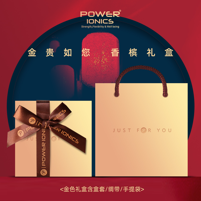 POWER IONICS节日纪念日香槟金圣诞新年礼盒(含盒套+绸带+礼品袋)