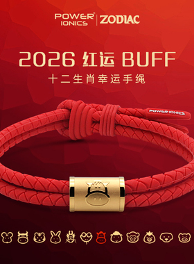 POWER IONICS男女本命年生肖手链18K镀金红绳转运珠刻字情侣手绳