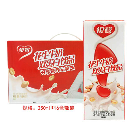 银鹭花生牛奶250ml*16盒 花生奶复合蛋白饮料银鹭花生奶饮品