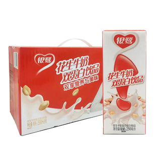 早餐奶 银鹭花生奶 银鹭花生牛奶复合蛋白饮料250ml 20盒装