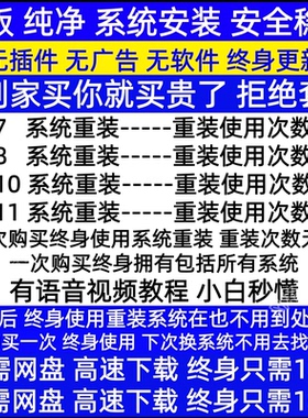 远程电脑重装系统win10win11win7原版纯净专业装机安装笔记本台式