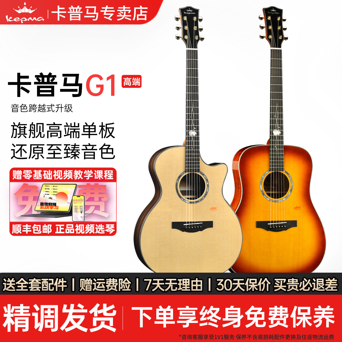 Kepma卡普马G1面单木吉他指弹弹唱41寸单板圆角缺角专业民谣电箱